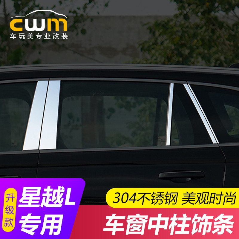 Suitable for Gelli Star - Ying L - column Steel Steel Protection for the BD - column - block stainless steel