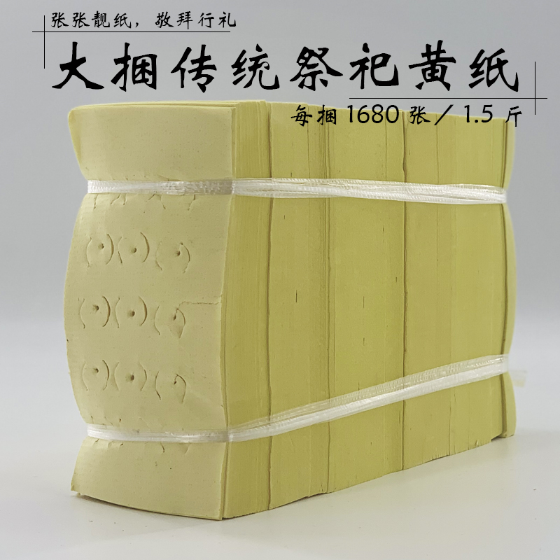 Sacrifice supplies traditional yellow money paper burning paper paper money Ming paper on the grave head seven perforated paper money perforated copper money row