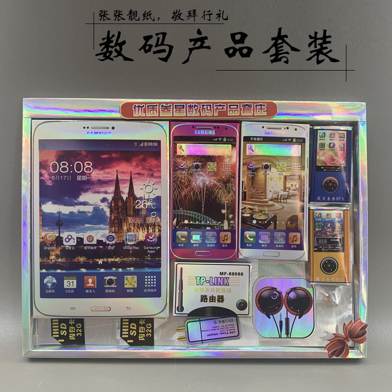 Burning paper Qingming supplies tablet computer mobile phone three-dimensional finished product with router grave sweeping head Qiqi grave paper money