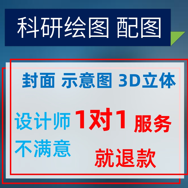 Scientific research drawing picture to do the photo of the photo journal cover figure 3D with the diagram SCI to make the TOC flow chart