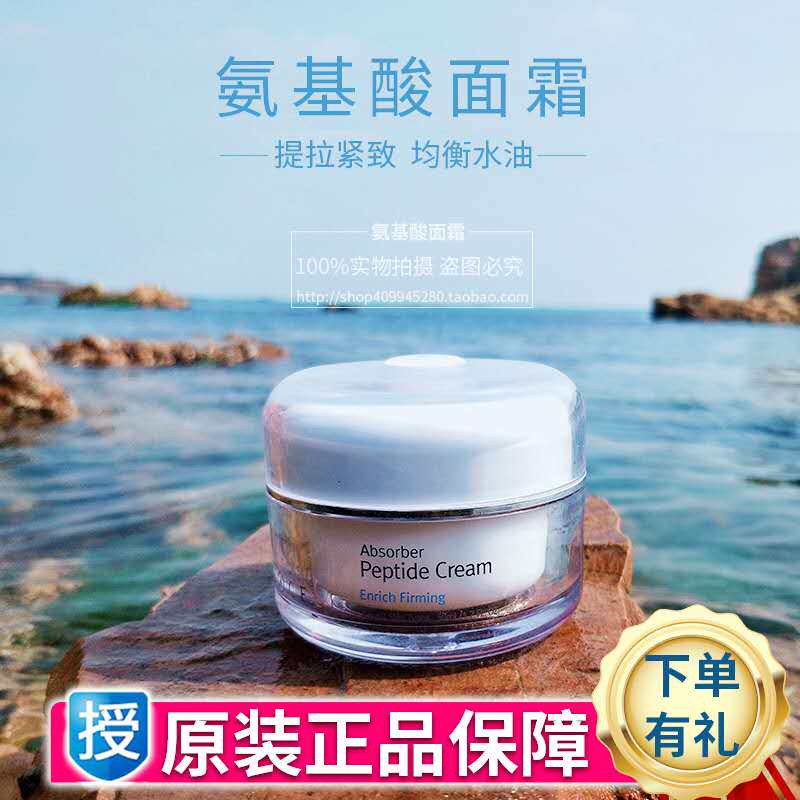 润妮秀 韩国润妮秀氨基酸面霜多肽霜面霜眼霜颈霜淡化细纹提拉紧致正品评价- 淘宝网