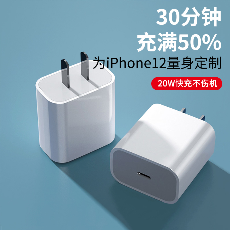 iphone12 charger head applies Apple PD20W fast-charging 11pro xr data line 8plus fast xsmax mobile phone ipad flash 18w one suit