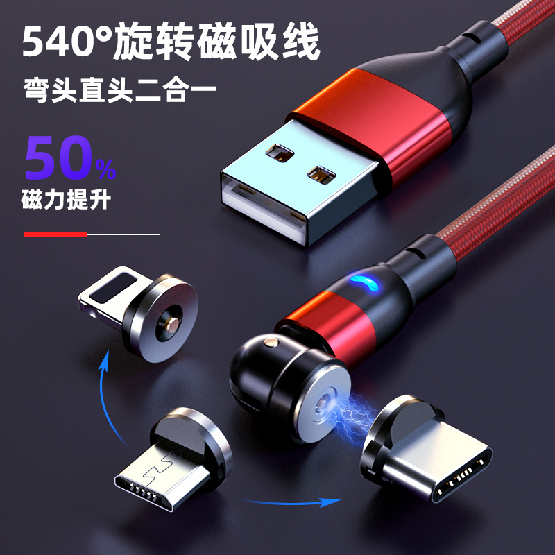 Rotation 2 m magnetic attraction data line applicable Huawei mobile phone magnetic Android typec apple vivo charger oppo fast charging and punching wire strong magnetic magnet type suction head one drag triple mobile charge line