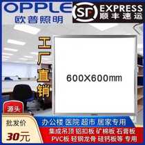 Op led integrated ceiling 600x600 panel light aluminum buckle board gypsum mineral wool board 60x60 engineering flat panel light