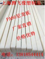 PA66 Nylon board nylon plate plate PP board PE board Nylon long bar resistant nylon bar
