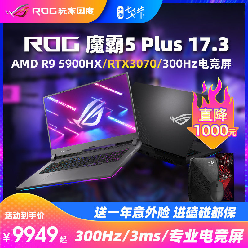 ROG Magpa 5Plus AMD Sharp Dragon R9 RTX3070 Eat Chicken Electric Race Games Ben 17 3 Inch 300hz Laptop Player Country Official Flagship Student Full