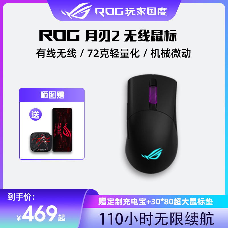 ROG Moonedged Wireless Wired Bluetooth Usb Light Weight Triple Model Electric Race Computer Game Slip Rat Player Country