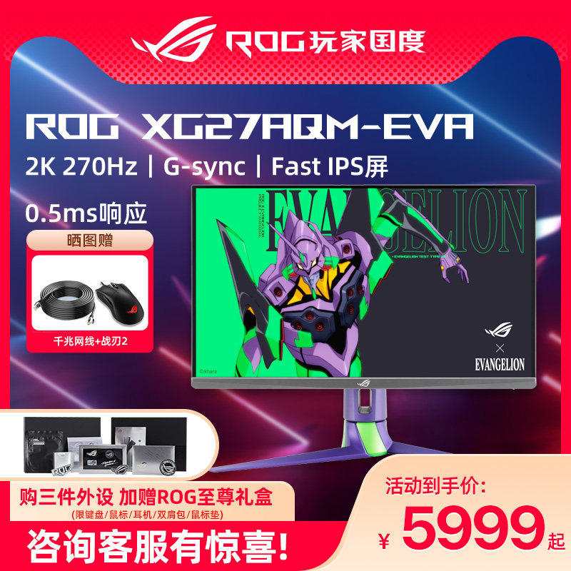 (EVA Limited Edition) ROG player country XG27AQM computer monitor 27 inches 2k 270hz ips