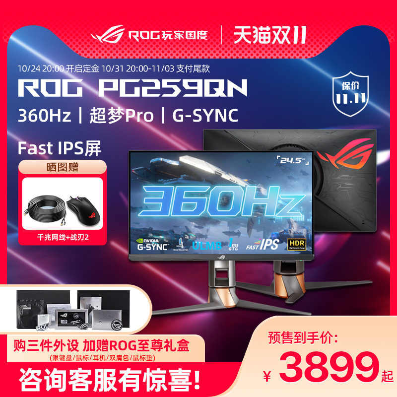 ROG player country pg259qnr Super Dream Pro computer screen 24 5-inch gaming desktop computer