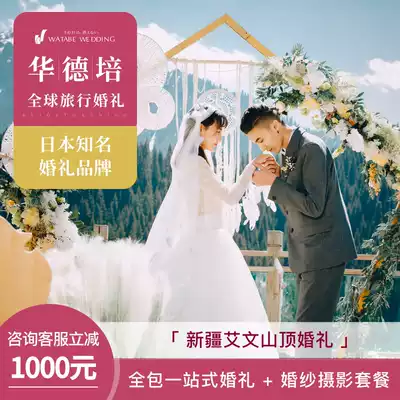 Watabe huadpei travel wedding Xinjiang Aiwen mountain top tourism wedding ceremony planning venue layout wedding dress