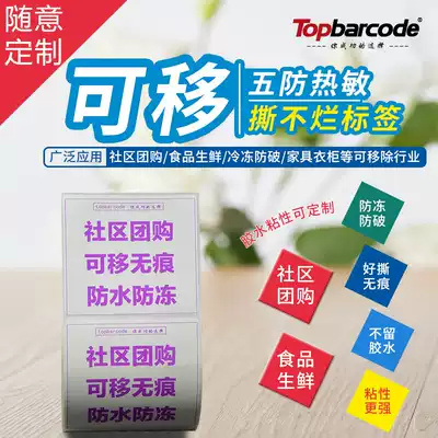 Five-proof heat-sensitive synthetic can be removed without glue, tear, waterproof label, 6040x50x80x70x90x100 food, frozen plastic packaging, easy to tear, no glue, PP synthetic paper topb