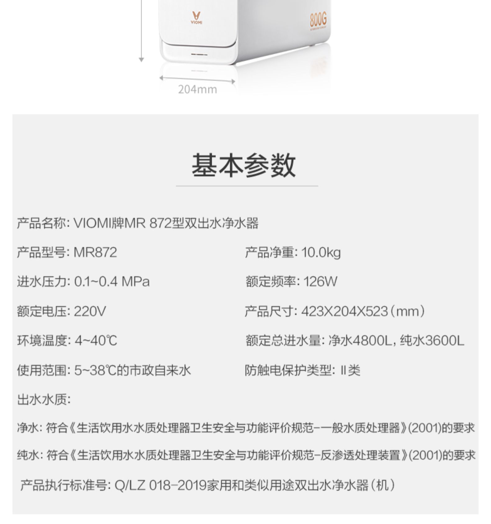 云米 VIOMI 云米 Fast3-600G RO反渗透净水器 图20