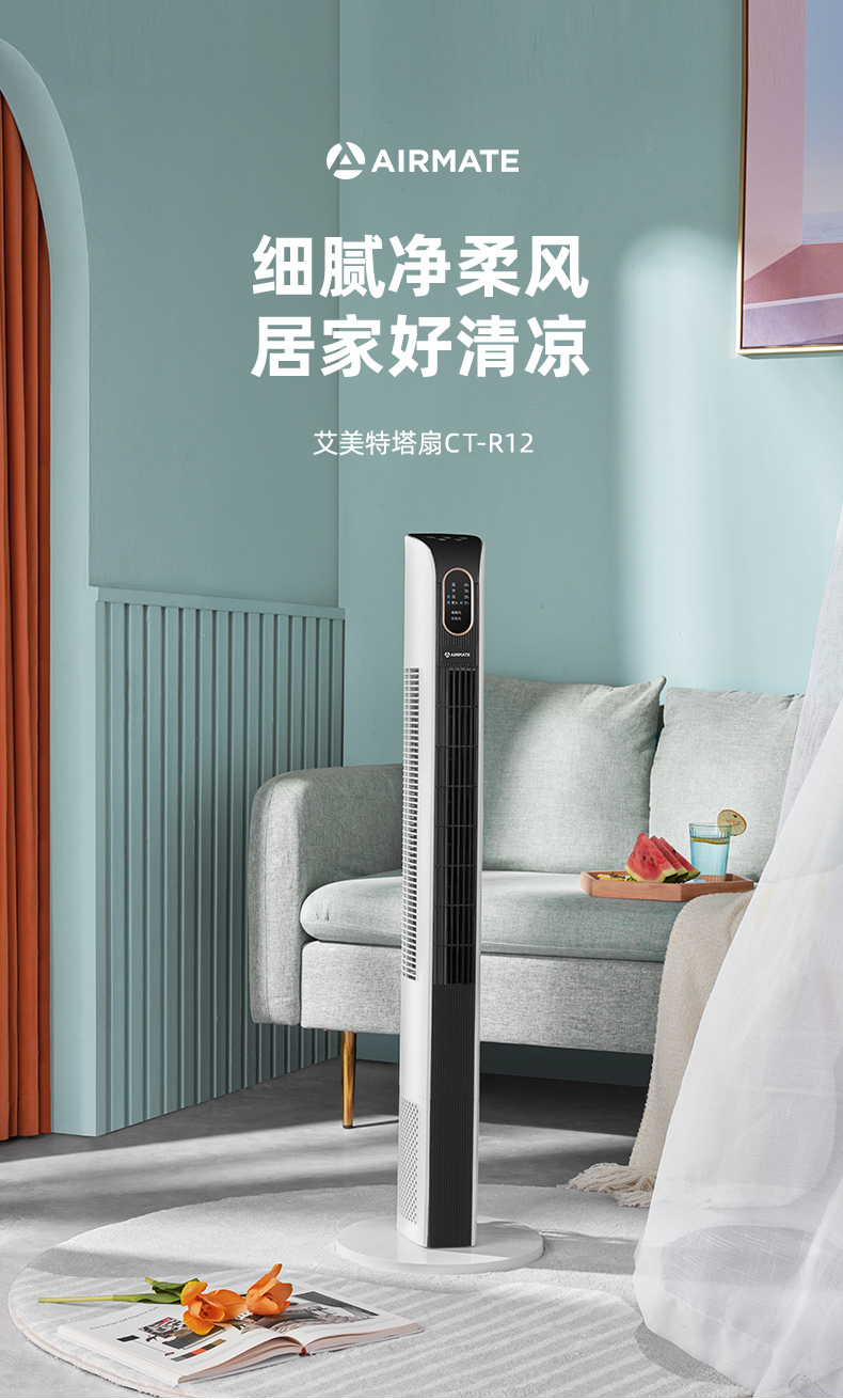 艾美特 CT-R12 无叶立式轻音遥控塔扇 图1