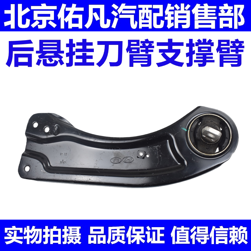 Suitable for Hyundai Sonata, Tucson, Elantra, and Other Models, Rear Suspension Support Arm, Original Spare Parts Suitable for Hyundai Sonata, Tucson, Elantra, and Other Models, Rear Suspension Support Arm, Original Spare Parts