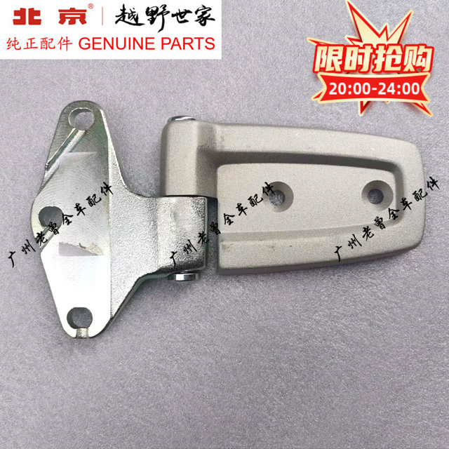 The new Beijing Automobile BAIC BJ40LBJ40PLUS door hinge Beijing bj40 door hinge hot-selling accessories