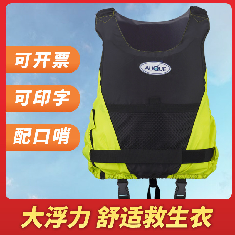 Ake AUQUE life jacket adult marine professional large buoyancy water swimming vest men and women Rescue light portable