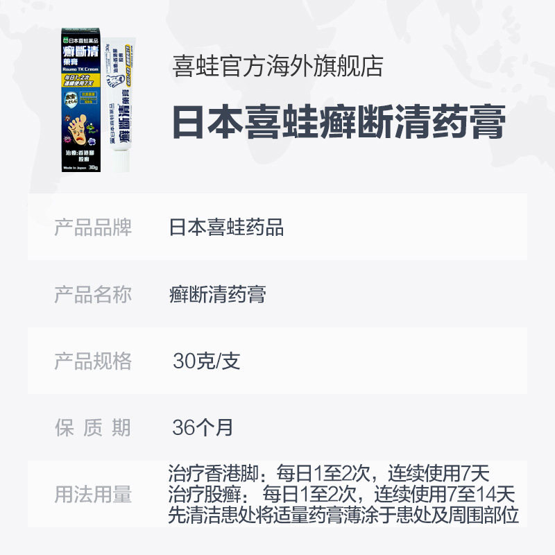 日本喜蛙癣断清药膏脚气去根神器止痒脱皮杀菌治疗真菌股癣香港脚 天猫tmall Com