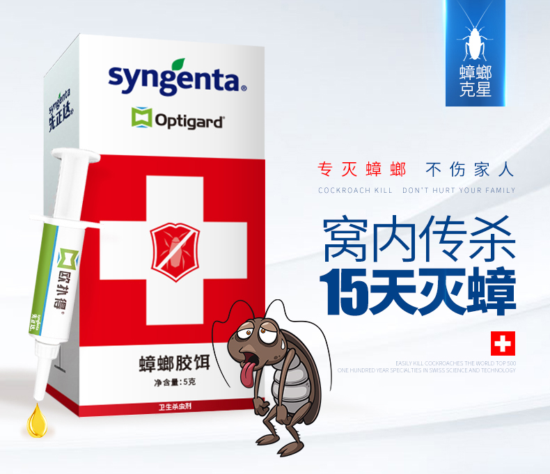 瑞士 先正达 Syngenta 蟑螂胶饵 5g 连环灭杀一窝端 图3