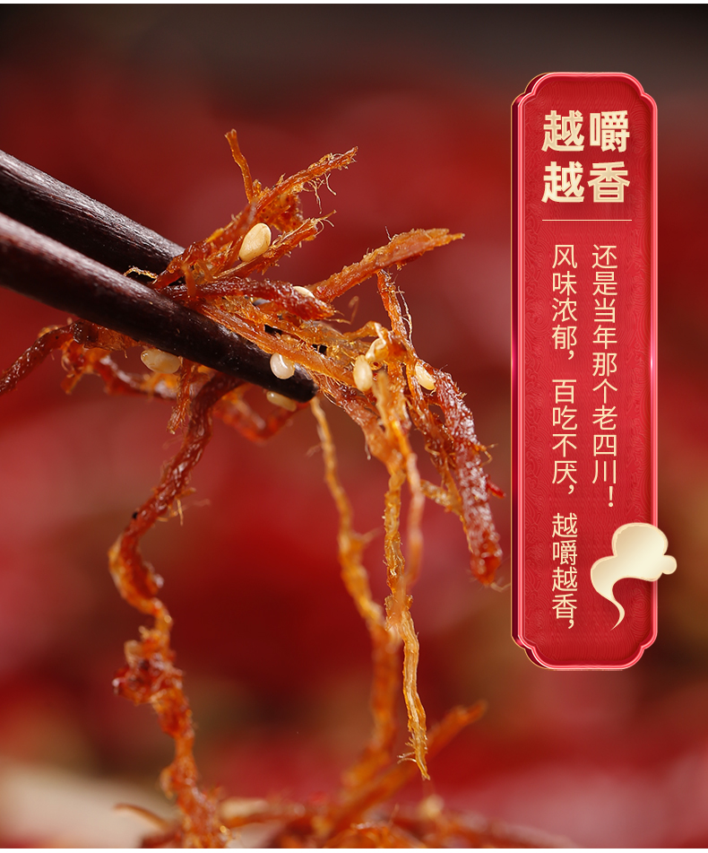 中华老字号  金角 老四川灯影牛肉丝 100g 图5