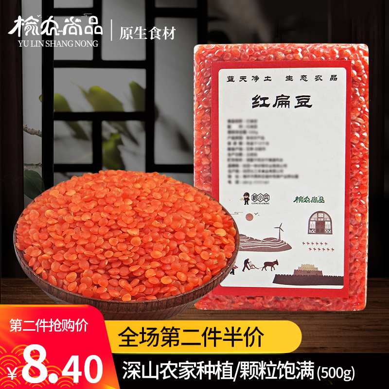 Red lentils 500g red tomato bean farm fresh self-produced Gansu red lentils grains