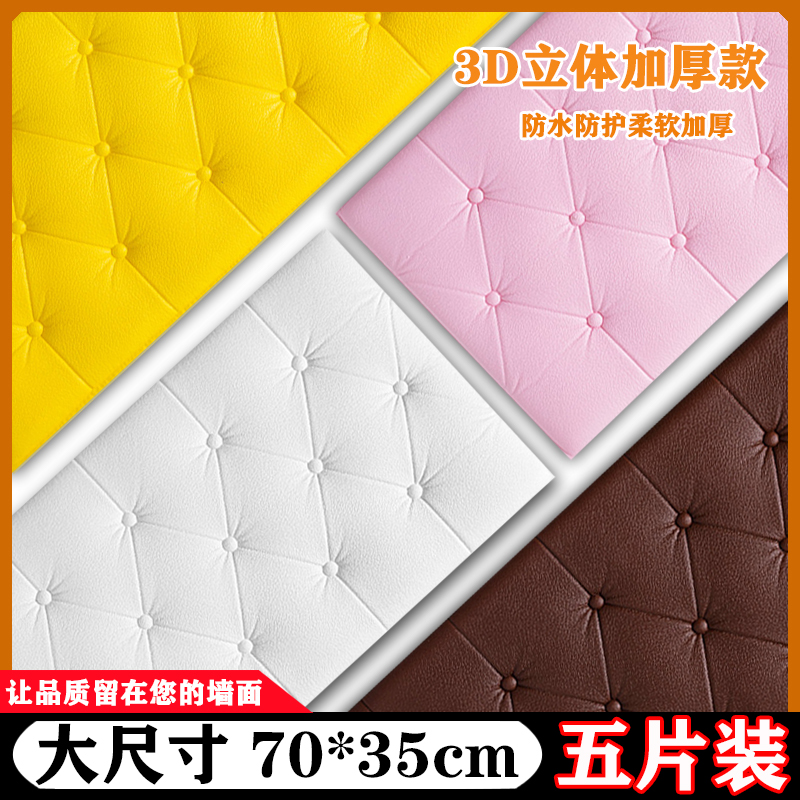 Bedroom bedside decoration self-adhesive soft bag anti-collision 3d three-dimensional wall stickers living room background wall wallpaper waterproof foam wallpaper