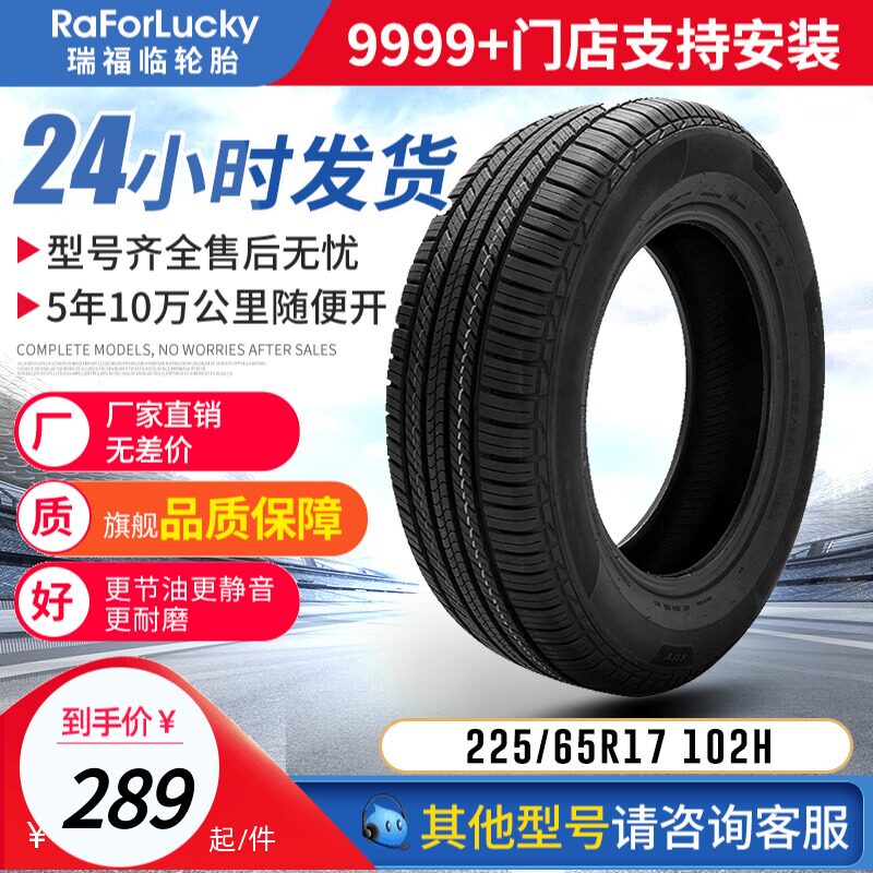 Reforfacing tires 225 65R17 102H apply domestically made HCRV BYD Song Haver H6 Chang'an CS75