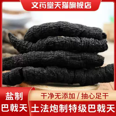 Wild Morinda officinalis 500g Chinese herbal medicine special salt Morinda officinalis nourishing soup soaking wine material Cistanche