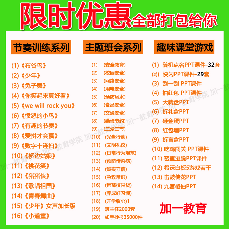 Music rhythm training rhythm classroom lottery game PPT Interactive Courseware theme class meeting random roll call