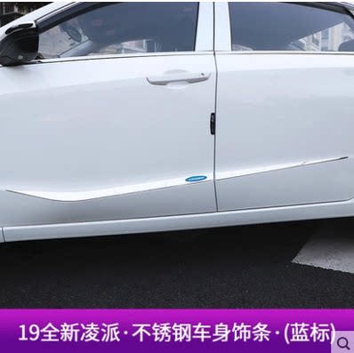 Suitable for 19-21 new Ling Pie body decorated strips bright strips New Ling Pie doors Anti-collision strip door edge decoration retrofit