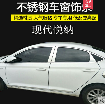 Suitable for modern Yuena window trim modification special stainless steel bright strip body glass pressure strip door edge