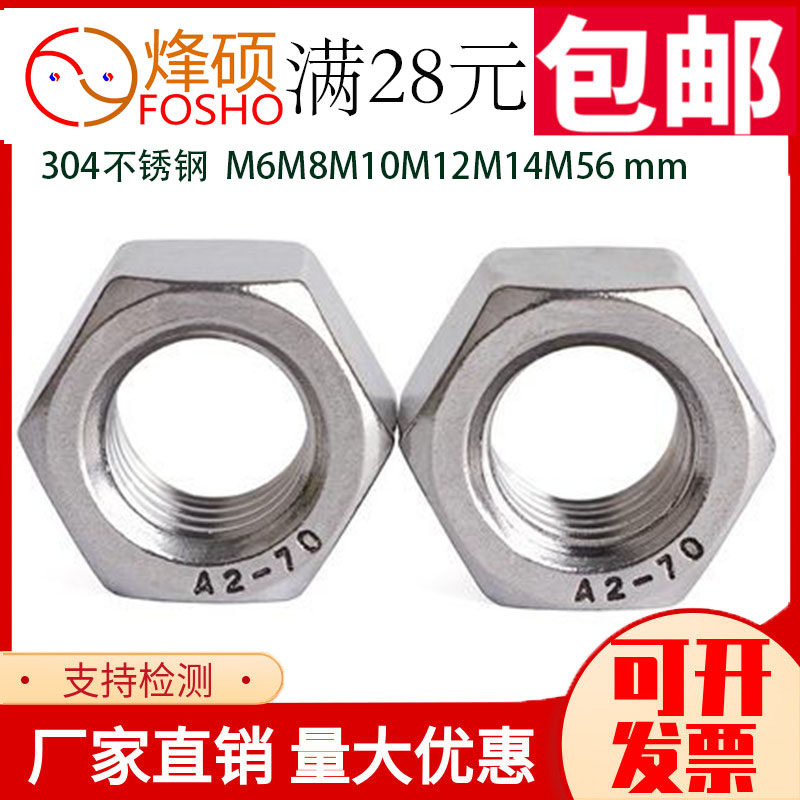 M6M8M10M14M14M56 304 stainless steel hexagon nut thickness nut ultra thick screw cap gb55