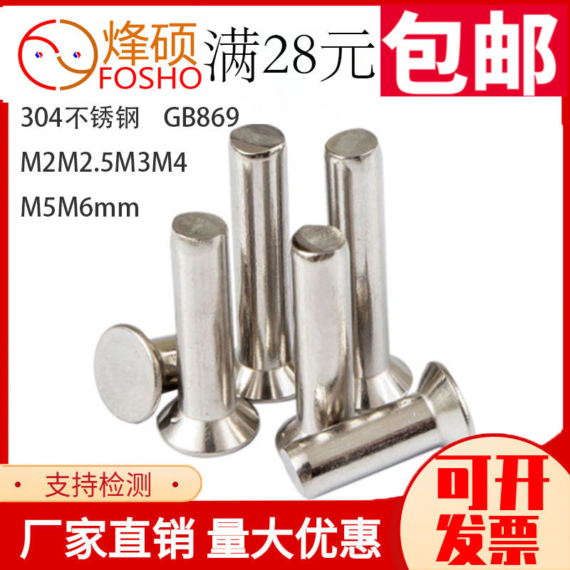 M2M2 5M3M4M5M6mm 304 stainless steel sink head rivet solid flat head knock tap taper head nail GB869