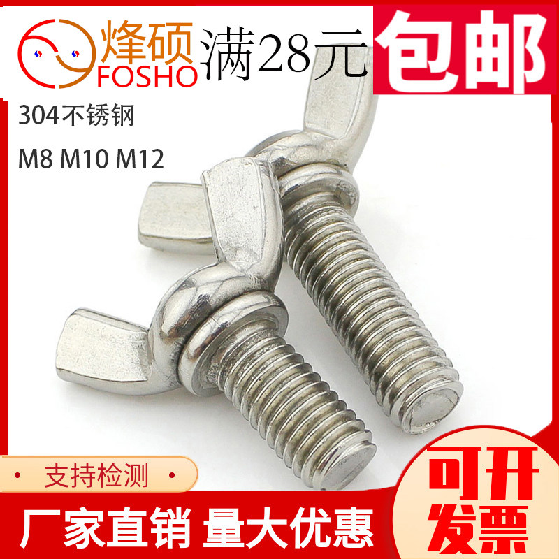 304 stainless steel butterfly bolt butterfly angle screw butterfly type handscrew chemical screw M8 M10 M12