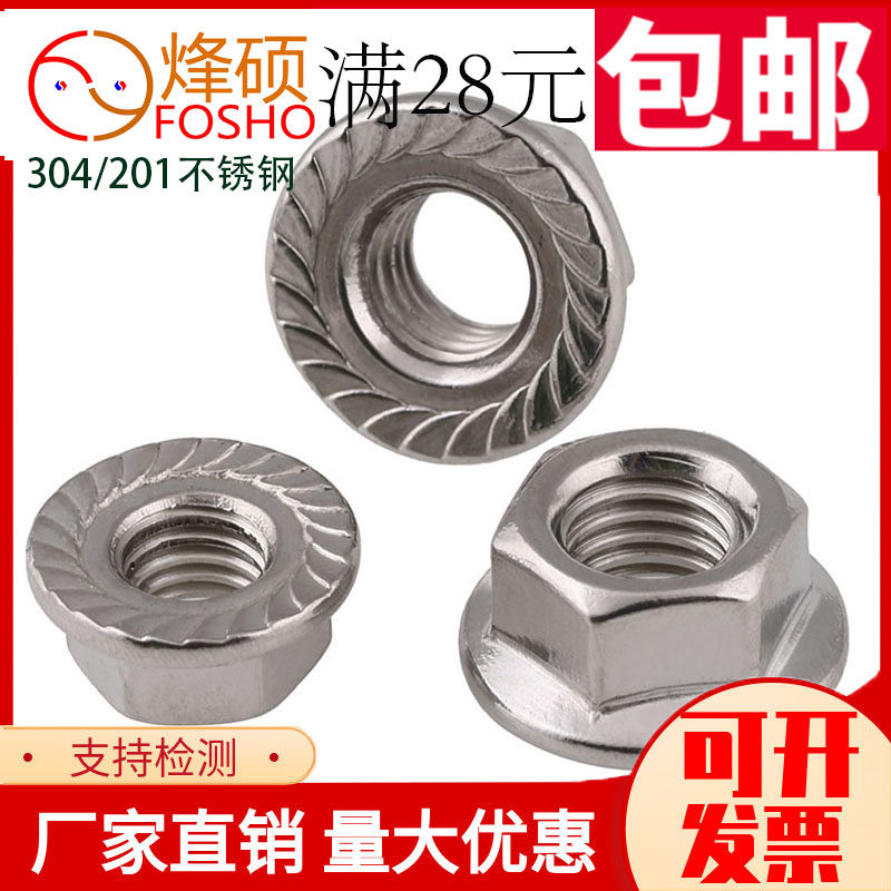 304 201 stainless steel hexagonal flange nut tight anti-loose anti-skid nut GB6177 1ISO4161