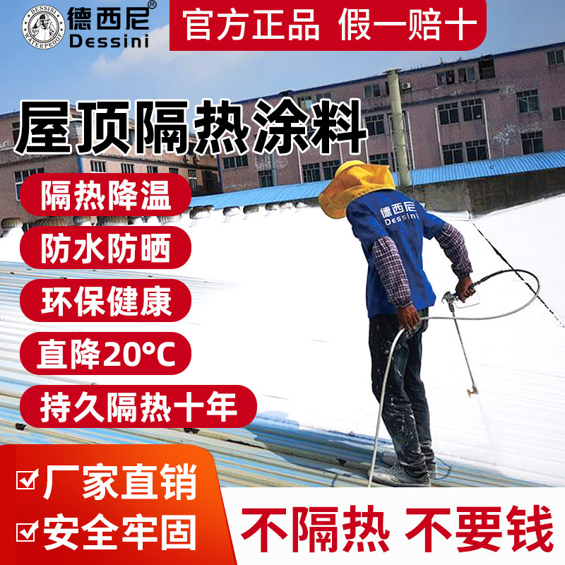 Roof Thermal Insulation Paint Waterproof Sunscreen Material Color Steel Watin Nano Reflective Building Top Exterior Wall Cooling Insulation Paint