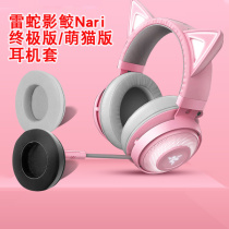 Suitable for Razer North Sea Troll Cute Cat edition earmuffs Shadow Shark Nari 7 1 THX headphone cover Ultimate edition leather earmuffs