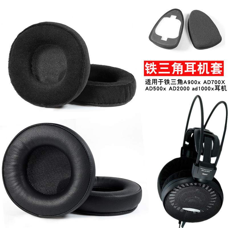 Iron triangle A900x AD700X headphone cover AD500x AD2000 ear hood AD1000x headphone protective sleeve AD1000 AD900 AD