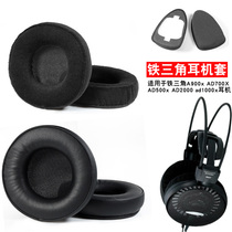 Iron triangle A900x AD700X headphone cover AD500x AD2000 ear hood AD1000x headphone protective sleeve AD1000 AD900 AD