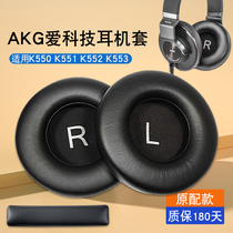 Applicable love tech AKG K550 MKIII headphone cover ear cover K551 K552 K553 K553 ear cover head beam cushion