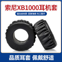 Suitable for SONY SONY MDR-XB1000 headphone cover XB1000 head-mounted ear cover leather ear cover sponge cover