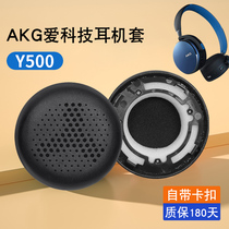 Applicable Love tech AKG Y500 headsets Headset Cortex Replacement Accessories Sponge Headphone Hood Original ear cover