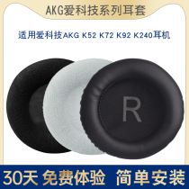 AKG love Technology K518 K518DJ K518LE K81 Headphone cover K67 K618 K619 Head-mounted earcups K52 K72 K92