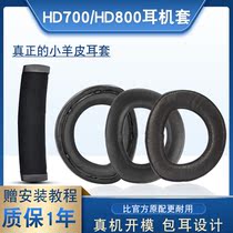 Suitable for SENNHEISER SENNHEISER HD700 headphone cover HD800 earmuffs HD800S leather lambskin ear sets headset protective cover head beam beam replacement