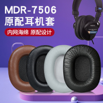 Applicable Sony Sony MDR-7506 V6 CD900ST CD900ST headphone cover sponge cover ear pad ear cover accessories replacement