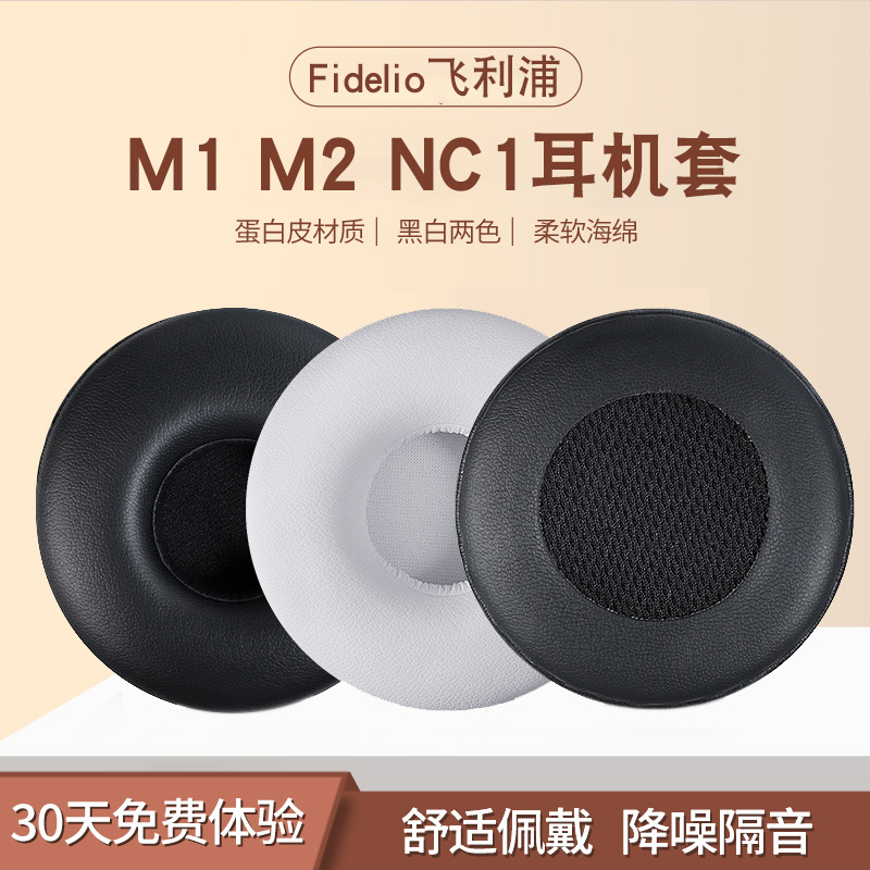 Philips Fidelio M2BT 00 M2 M2 M2L NC1 NC1 Earphone cover Sponge Cover Leather Cover Ear Hood Accessories