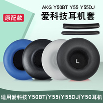 Applicable AKG love tech Y50BT headphone sleeve Y55 Y55DJ headwear ear cover Y50 leather ear cover Y500 leather sleeve