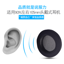 Suitable for 105mm head-mounted round earphone cover sponge cover earmuffs imitation silk ice skin cool ear cover holster