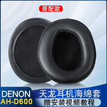 Suitable for DENNON Tianlong AH-D600 D7100 headphone cover headsets Sponge Cover Leather Ear Padded Ear Cotton