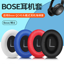Applicable PhD Bose QuietComfort35 II headphone sleeve QC45 Wireless Bluetooth headphone leather headsets