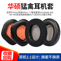 Suitable for Asus Asus STRIX 7 1 Raptor 2 0 headphone set fusion FUSION300 500 700 holster